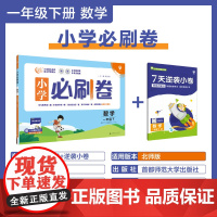 2024版理想树小学必刷卷一年级下册 数学 同步单元测试卷期中期末模拟冲刺卷专项辅导 北师版