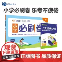 2024版理想树小学必刷卷六年级下册 数学 同步单元测试卷期中期末模拟冲刺卷专项辅导 北师版