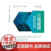 三维建模创新实践