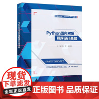 Python面向对象程序设计基础