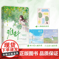 《难料》新锐人气作者「任平生」 「校园+都市」甜宠之作 心高气傲大少爷V 任平生 江苏凤凰文艺出版社 正版书籍