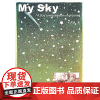 我的天空