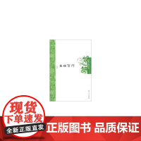 郑攀诗选 自由穿行:郑攀抒情诗选(一)