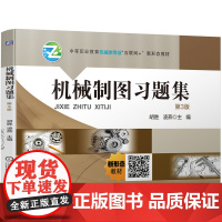 机械制图习题集 第3版