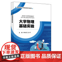 大学物理基础实验