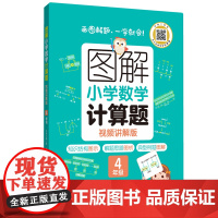 图解小学数学计算题(4年级)