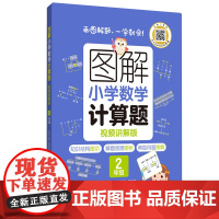 图解小学数学计算题(2年级)