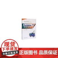 Arduino机器人制作、编程与创新应用