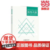 线性代数.刘锡平,宇振盛,何常香,魏连鑫9787040503982/高等教育出版社
