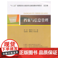 档案与信息管理