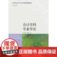 会计学科专业导论