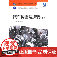 汽车构造与拆装(下)