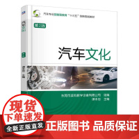 汽车文化 第2版