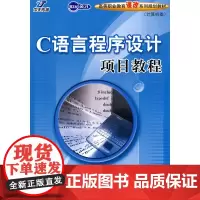 C语言程序设计项目教程