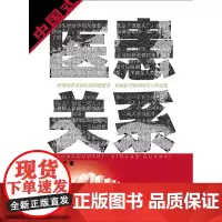 中国式医患关系