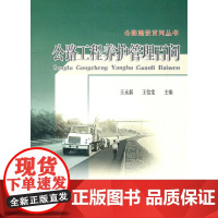 公路工程养护管理百问