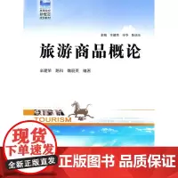 旅游商品概论