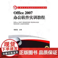 Office 2007办公软件实训教程