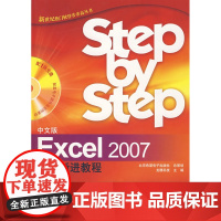 (中文版)Excel2007循序渐进教程(含盘)