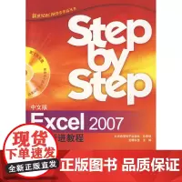 (中文版)Excel2007循序渐进教程(含盘)