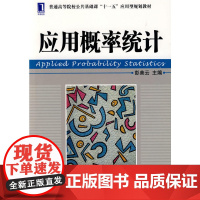 应用概率统计