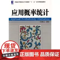 应用概率统计