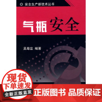 气瓶安全