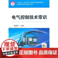 电气控制技术常识