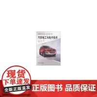 汽车电工与电子技术