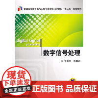 数字信号处理