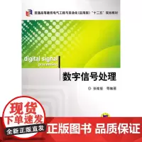 数字信号处理