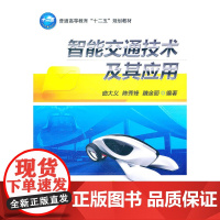智能交通技术及其应用