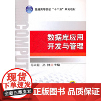 数据库应用开发与管理