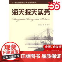 海关报关实务.张炳达,顾涛 编著/9787564205157上海财经大学出版社
