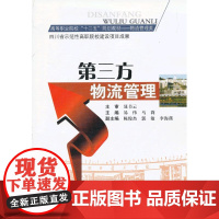 第三方物流管理