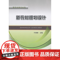 新农村规划设计