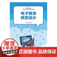 电子商务网页设计