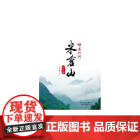 唯美四川:米仓山(旺苍篇)