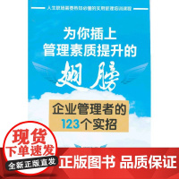 为你插上管理素质提升的翅膀