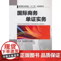 国际商务单证实务