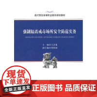 强制隔离戒毒场所安全防范实务
