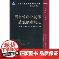 图书馆职业英语*限度词汇