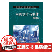 网页设计与制作(第2版)(项目教学)