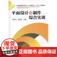 平面设计与制作综合实训