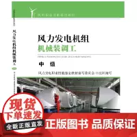 风力发电机组机械装调工—中级