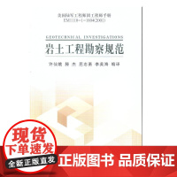 岩土工程勘察规范