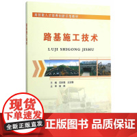 路基施工技术