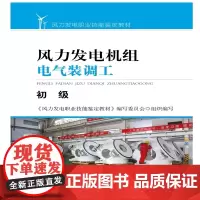 风力发电机组电气装调工—初级