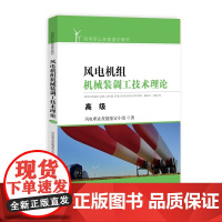 风力发电机组机械装调工—