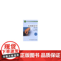 推拿按摩学 第三版 于天源 中国协和医科大学出版社 正版书籍